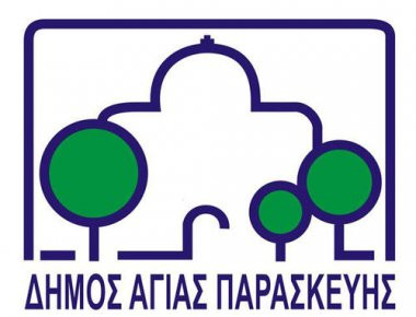  Διήμερο δράσεων για τη μείωση, επαναχρησιμοποίηση και ανακύκλωση αποβλήτων διοργάνωσε ο Δήμος Αγίας Παρασκευής